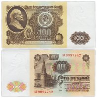 Купить 100 рублей 1961