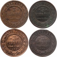 купить Набор 4-х монет 3 копейки 1913-1916
