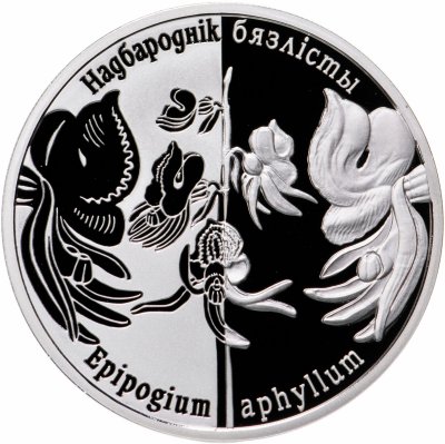 купить Беларусь 1 рубль 2016 Возрожденные растения - Надбородник безлистный
