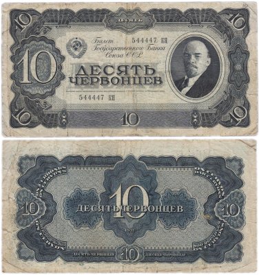 купить 10 червонцев 1937 тип литер Большая/Большая