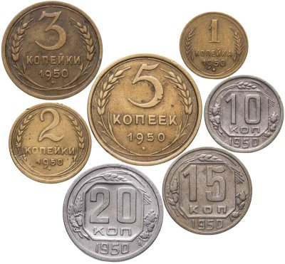 купить Полный набор монет СССР 1950 года (7 монет) 1, 2, 3, 5, 10, 15, 20 копеек