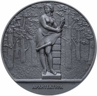 купить Медаль памятная "Архитектура" Скульптура Летнего сада. Ленинград" СССР, ЛМД, 1982