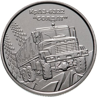 купить Украина 10 гривен 2019 "КрАЗ - 6322 Солдат"