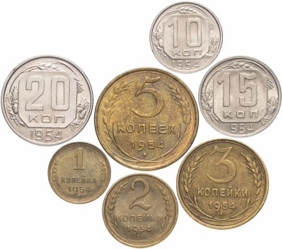 купить Полный набор монет 1954 года 1-20 копеек (7 монет)