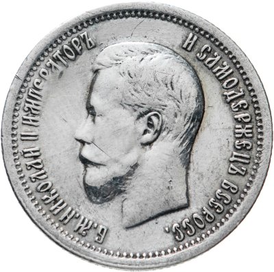 купить 25 копеек 1896