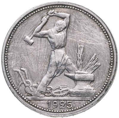 купить Полтинник 1925 ПЛ