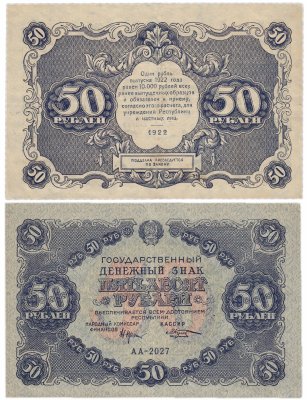 купить 50 рублей 1922 кассир Козлов