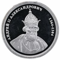 Купить Медаль "Величайшие правители России. Андрей II Александрович"