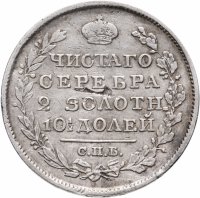 купить Полтина 1819 СПБ-ПС