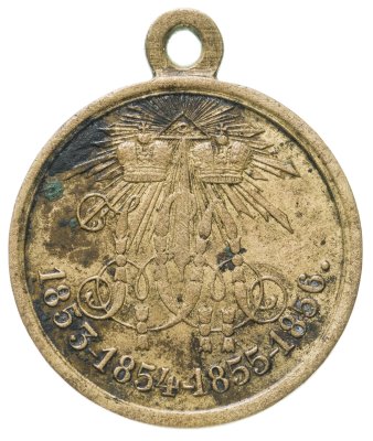 купить Наградная медаль "В память Крымской войны 1853—1856", светлая бронза, государственный чекан, Российская империя, 1856 г.