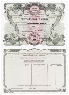 купить Сертификат на 5 акций Объединение "МММ" 1994 серия АА без перфорации (зеленого цвета)