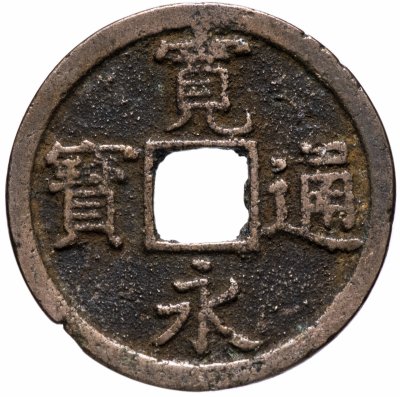 купить Япония 1 мон 1767-1773 КанЭйЦуХо (寛永通寶) Инасаго, Нагасаки, Хизэн, рев. 長 (сокращеие от 長崎 Нагасаки)