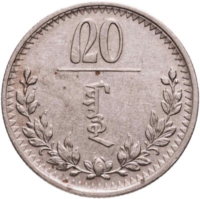 купить Монголия 20 мунгу 1937