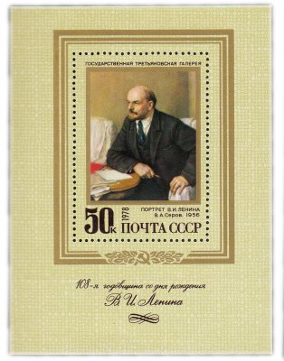 купить 50 копеек 1978 "108 лет со дня рождения В.И. Ленина" Почтовый блок