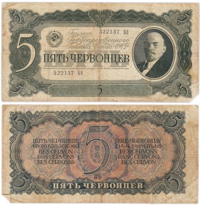 купить 5 червонцев 1937 тип литер Большая/Большая