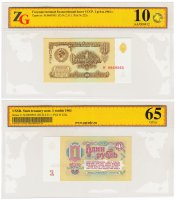 купить 1 рубль 1961 4-й выпуск, В1.4А по Засько, в слабе ZG GUnc 65 ПРЕСС