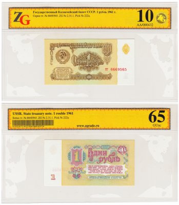 купить 1 рубль 1961 4-й выпуск, В1.4А по Засько, в слабе ZG GUnc 65 ПРЕСС