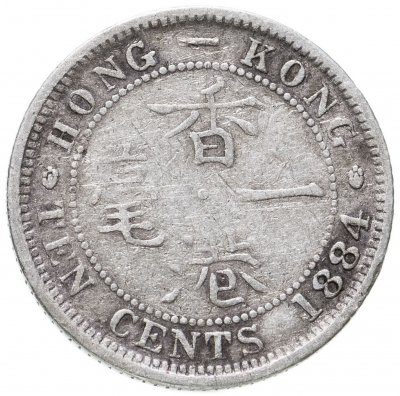 купить Гонконг 10 центов (cents) 1884