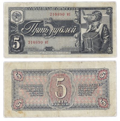 купить 5 рублей 1938