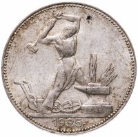 Купить полтинник 1925 ПЛ