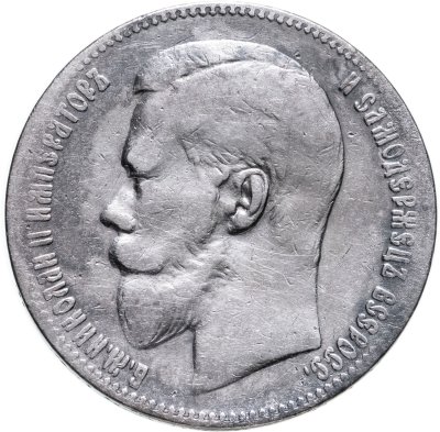 купить 1 рубль 1897 **