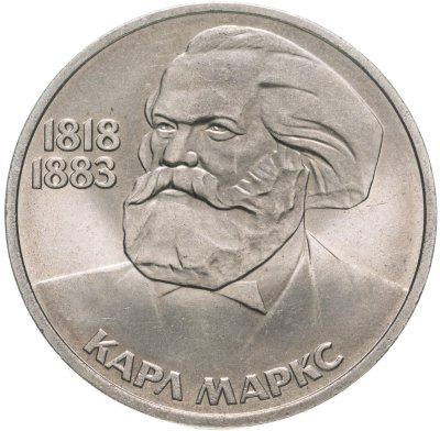купить 1 рубль 1983 "165 лет со дня рождения Карла Маркса"