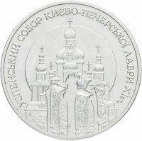 Купить Украина 5 гривен 1998 "Духовные сокровища Украины - Успенский собор Киево-Печерской лавры"