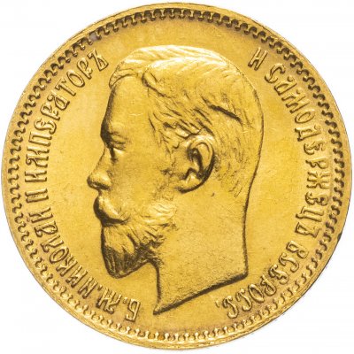 купить 5 рублей 1903 АР