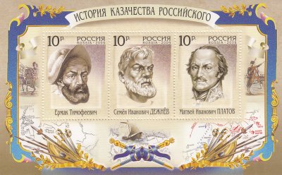 купить Набор из 3 марок 10 рублей 2009 "История казачества Российского - Ермак Тимофеевич, Семен Иванович Дежнев, Матвей Иванович Платов"