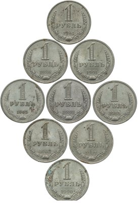 купить Набор из 9 монет СССР 1 рубль 1965-1990