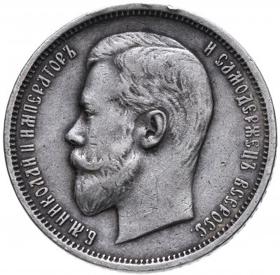 купить 50 копеек 1909 ЭБ Биткин 88 (R1)