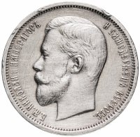 Купить 50 копеек 1912 ЭБ