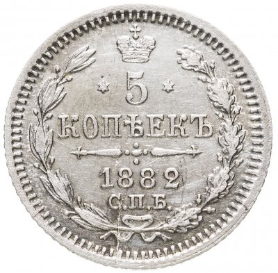 купить 5 копеек 1882 СПБ-НФ