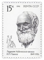 купить 15 копеек 1991 "Портрет Ивана Петровича Павлова, Русский и советский учёный, нобелевский лауреат, физиолог"