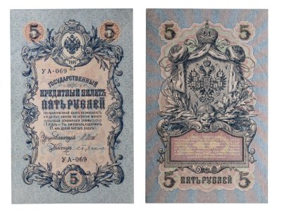 купить 5 рублей 1909 управляющий Шипов, кассир Бубякин