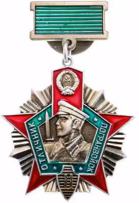 купить Знак Отличник Погранвойск СССР 2 степени ММД (Разновидность случайная )