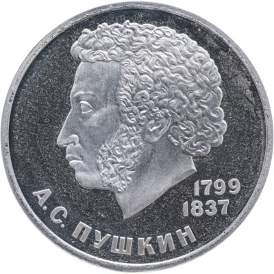 купить 1 рубль 1984 Proof "185-летие со дня рождения А.С. Пушкина", новодельный выпуск