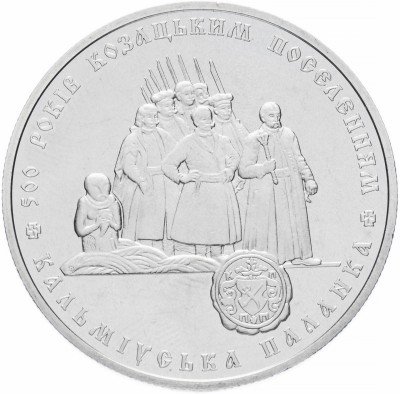 купить Украина 5 гривен 2005 "500 лет казачьим поселениям"