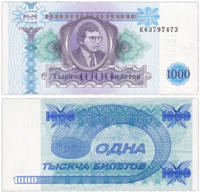 купить МММ 1000 билетов, 2-й выпуск ПРЕСС