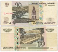 Купить 10 рублей 1997 (модификация 2004) серия ЦЦ экспериментальная