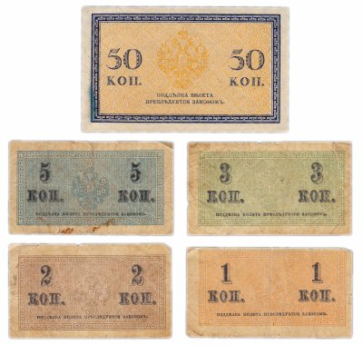 купить Набор банкнот образца 1915 года (5 бон)