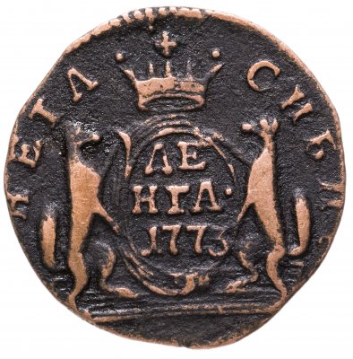 купить денга 1773 КМ сибирская монета