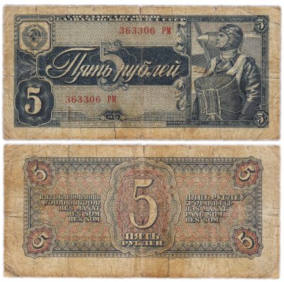 купить 5 рублей 1938 тип литер Большая/Большая