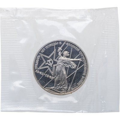 купить 1 рубль 1975 Proof 30 лет Победы советского народа в Великой Отечественной войне ( Новодельный выпуск ) в банковской упаковке