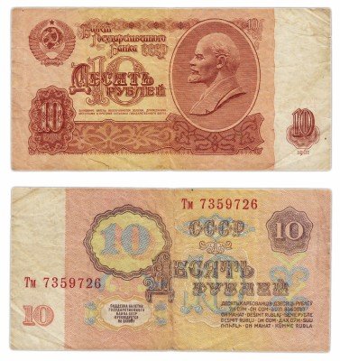 купить 10 рублей 1961 В10.2Б по Засько с УФ (серия Тм)