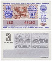 Купить Лотерейный билет Грузия 30 копеек 1982 (3-й выпуск)