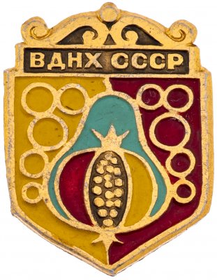 купить Значок СССР," ВДНХ- СЕЛЬСКОЕ ХОЗЯЙСТВО ", Булавка
