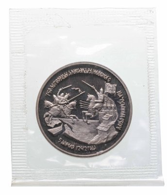купить 3 рубля 1992 ЛМД Proof "750-летие Победы Александра Невского на Чудском озере" в банковской запайке