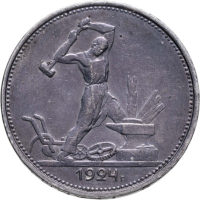 купить полтинник 1924 ТР