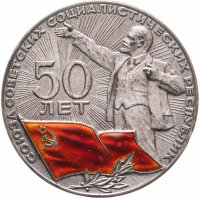 купить Настольная медаль "50 лет СССР (Союз Советских Социалистических Республик)" в оригинальном футляре